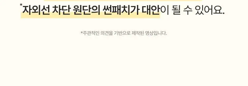 [UV투명차단]이지듀 멜라 비 토닝 UV 클리어 선 패치 4회분 상세페이지 24